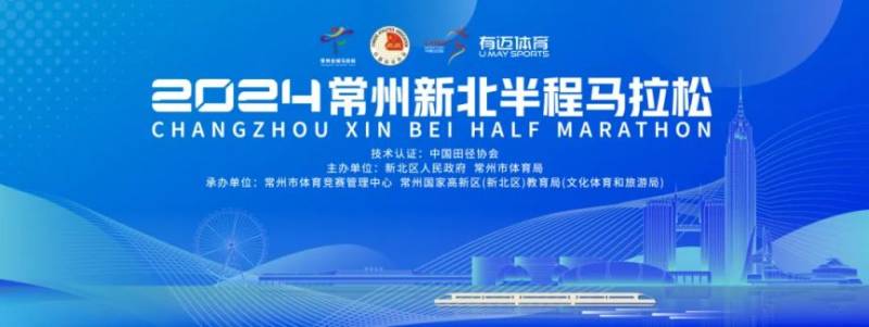 2024常州新北半程馬拉松活動指南（最新）