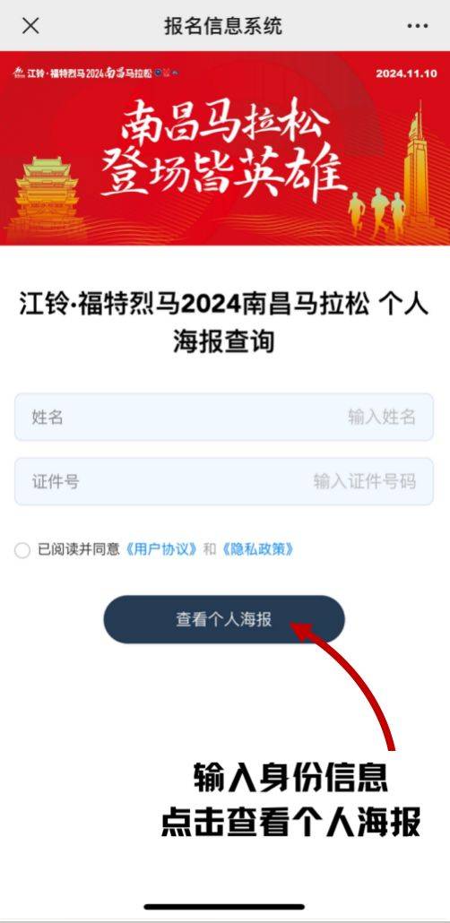 2024南昌馬拉松英雄海報怎么生成（附操作步驟+入口）