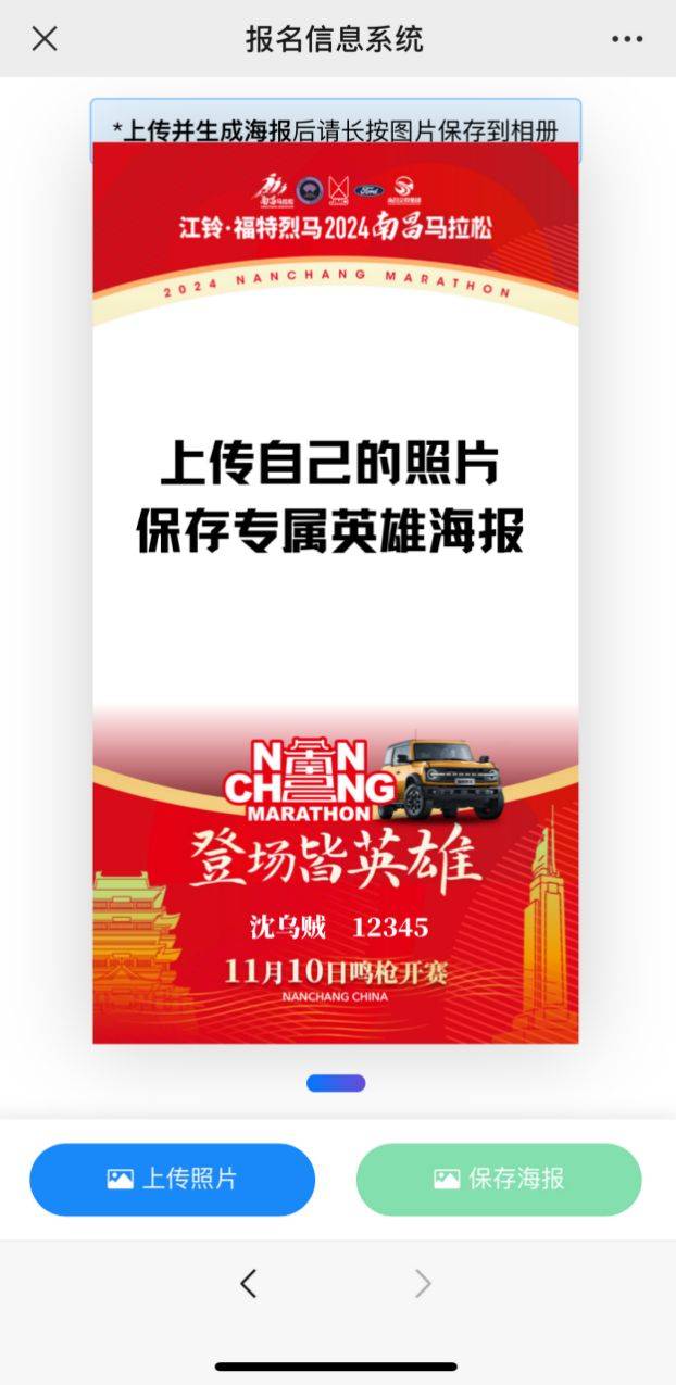2024南昌馬拉松英雄海報怎么生成（附操作步驟+入口）（2）