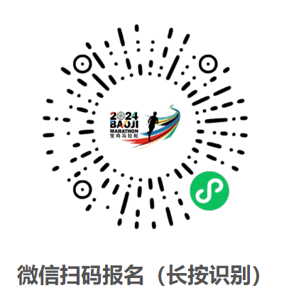 寶雞馬拉松什么時(shí)候繳費(fèi)呢？