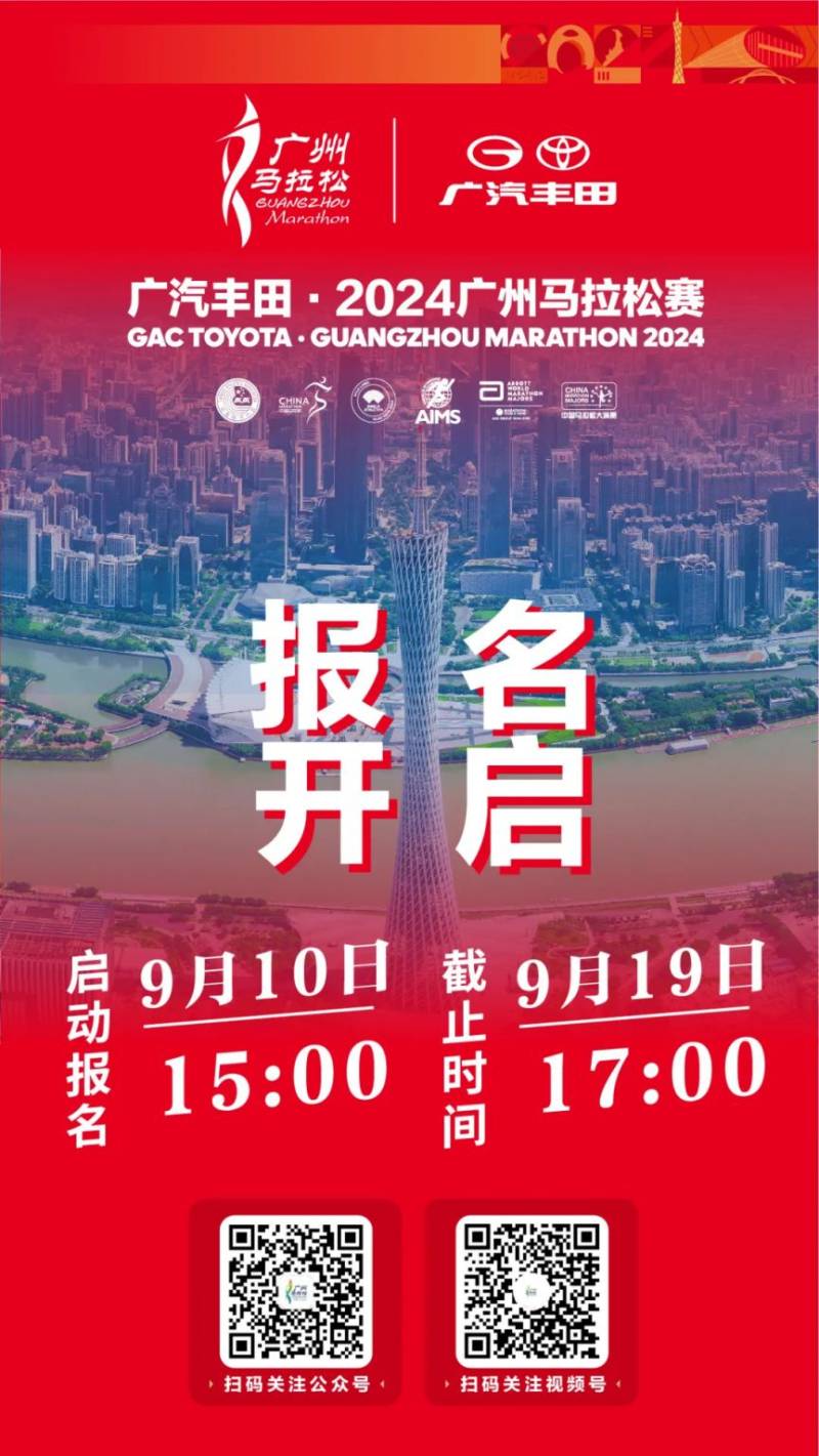 2024年廣州馬拉松報(bào)名時(shí)間（9月10日15時(shí)開始報(bào)名）