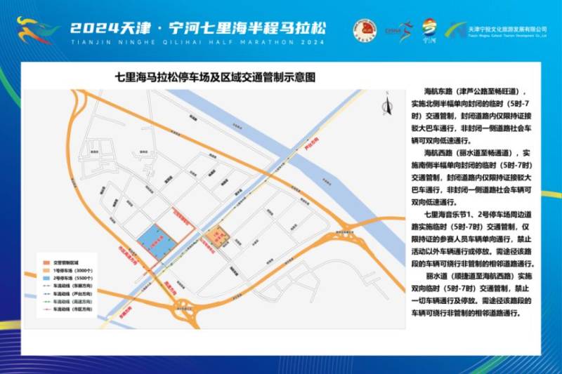 關(guān)于2024天津?qū)幒悠呃锖０氤恬R拉松實施交通管制的通告（2）