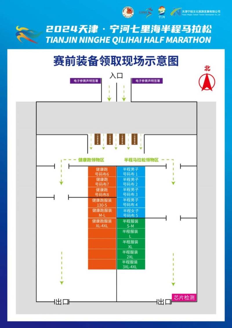 2024天津七馬賽前領(lǐng)物指南（時(shí)間地點(diǎn)/須知）