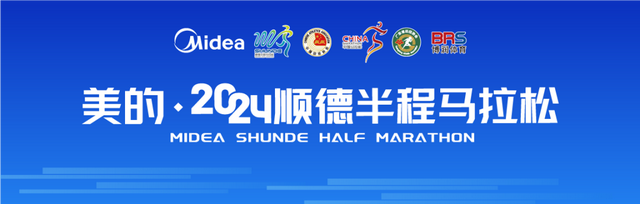 2024順德半程馬拉松跑團(tuán)座談會(huì)暨博潤體育第2屆全國跑團(tuán)大會(huì)圓滿舉辦