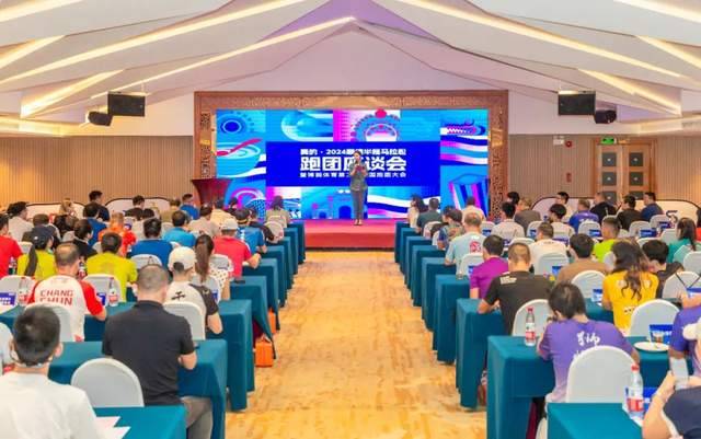 2024順德半程馬拉松跑團(tuán)座談會(huì)暨博潤體育第2屆全國跑團(tuán)大會(huì)圓滿舉辦（2）