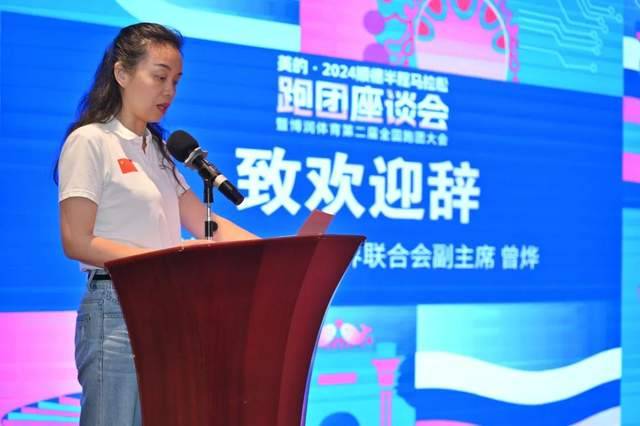 2024順德半程馬拉松跑團(tuán)座談會(huì)暨博潤體育第2屆全國跑團(tuán)大會(huì)圓滿舉辦（8）