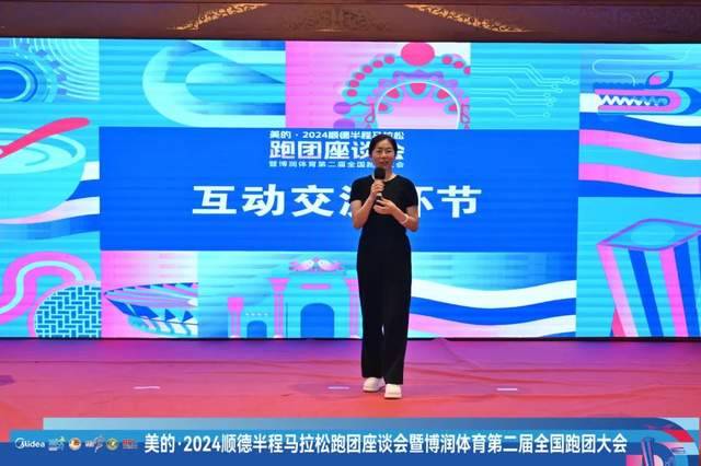 2024順德半程馬拉松跑團(tuán)座談會(huì)暨博潤體育第2屆全國跑團(tuán)大會(huì)圓滿舉辦（12）