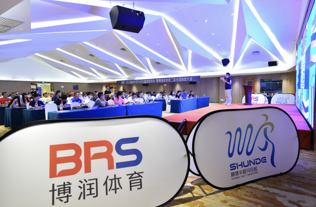 2024順德半程馬拉松跑團(tuán)座談會(huì)暨博潤體育第2屆全國跑團(tuán)大會(huì)圓滿舉辦（17）