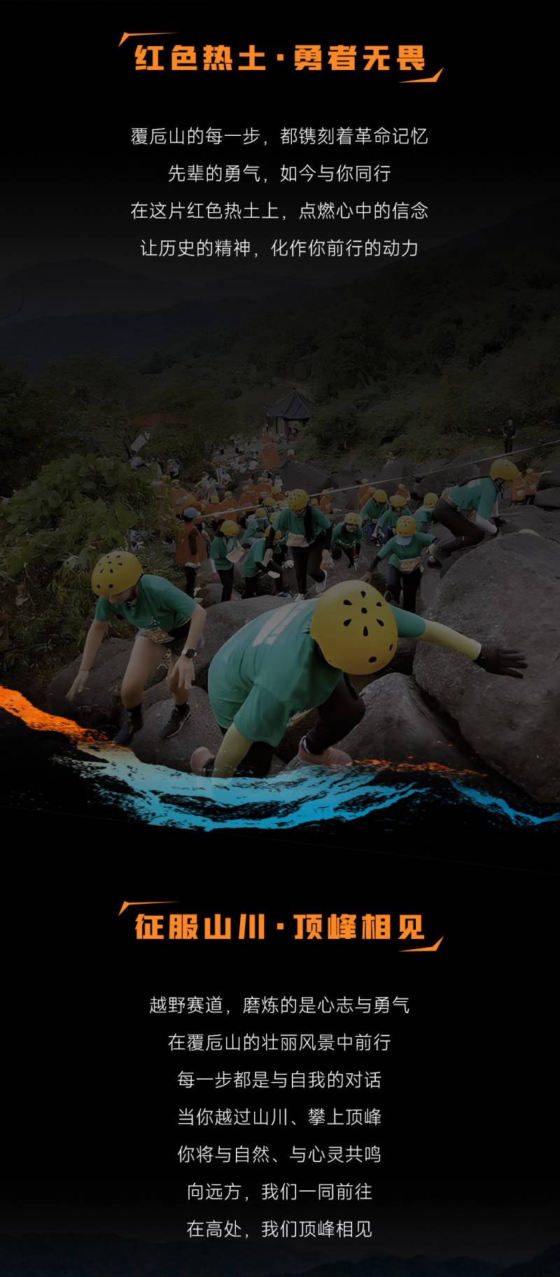 2024覆卮三浪穿越賽(賽事規(guī)程)（3）