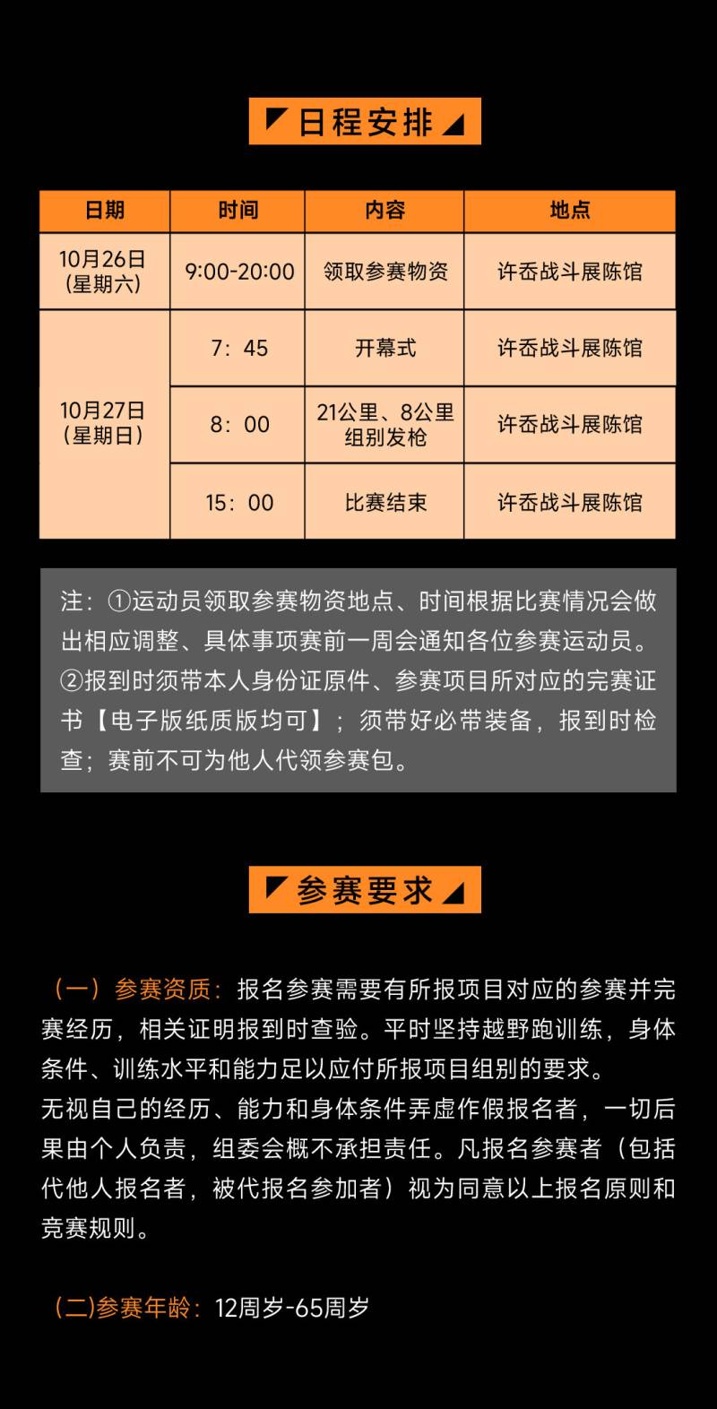 2024覆卮三浪穿越賽(賽事規(guī)程)（8）