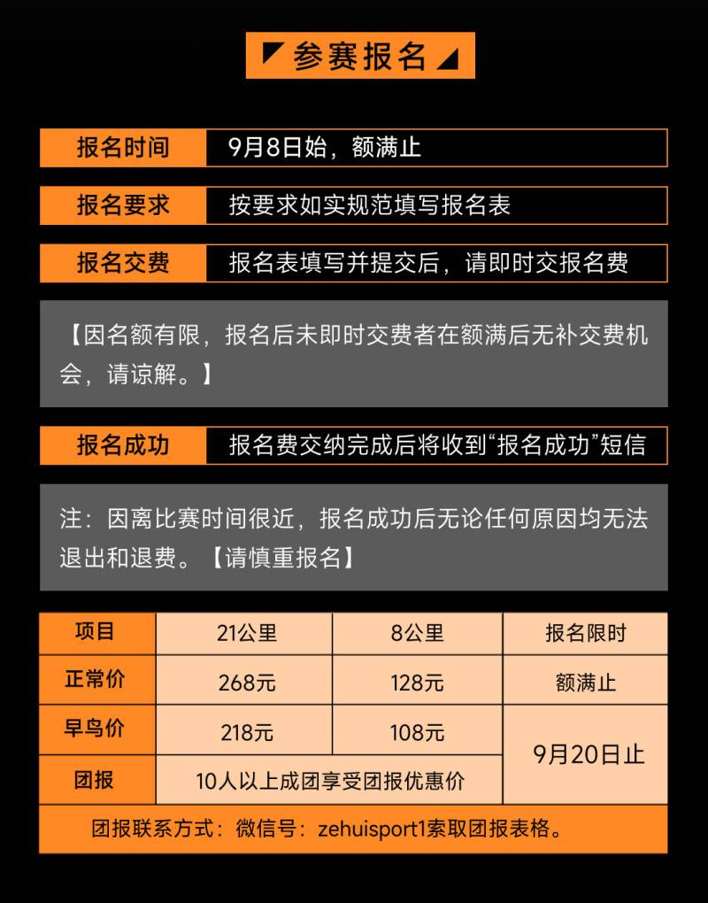 2024覆卮三浪穿越賽(賽事規(guī)程)（10）