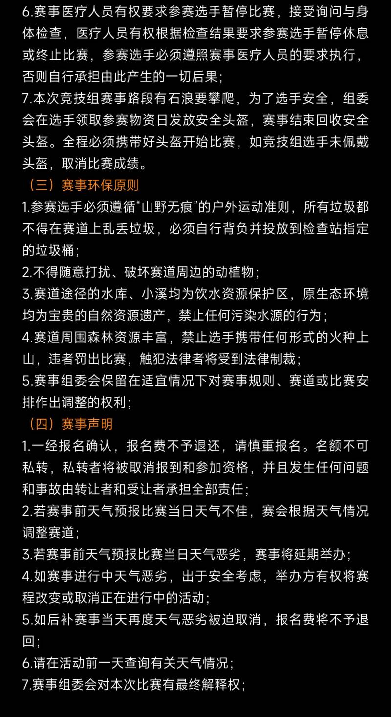 2024覆卮三浪穿越賽(賽事規(guī)程)（13）