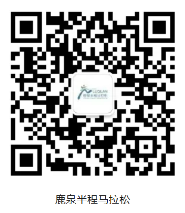 石家莊鹿泉區(qū)半程馬拉松賽成績查詢時間（2024）