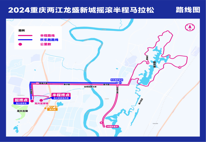 2024重慶兩江龍盛新城搖滾半程馬拉松-預(yù)報(bào)名(賽事規(guī)程)