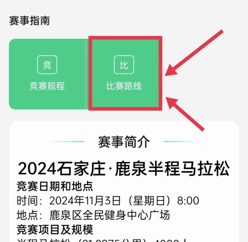 石家莊鹿泉區(qū)馬拉松健康跑比賽路線2024（6）
