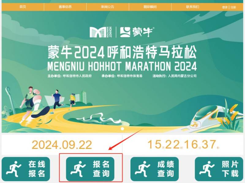 2024呼和浩特馬拉松參賽號(hào)查詢(xún)?nèi)肟?查詢(xún)流程（2）