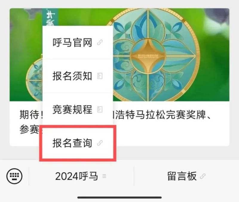 2024呼和浩特馬拉松參賽號(hào)查詢(xún)?nèi)肟?查詢(xún)流程（3）