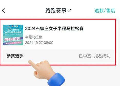 2024石家莊半程馬拉松賽抽簽結(jié)果查詢（時間+入口）（7）