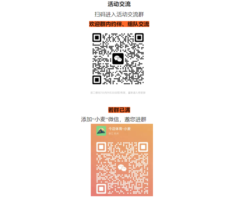 2024徑山秋季毅行大會(賽事規(guī)程)（10）