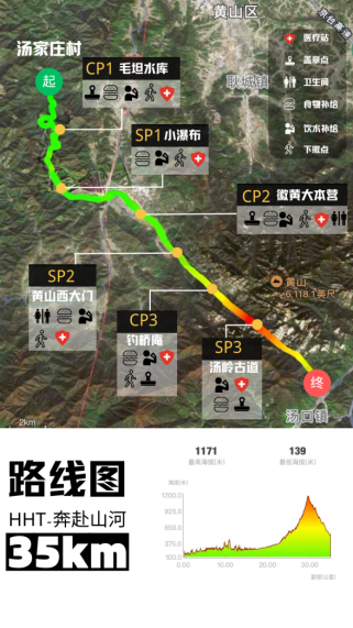 2024徽黃之路國際越野徒步大會(huì)(賽事規(guī)程)（4）