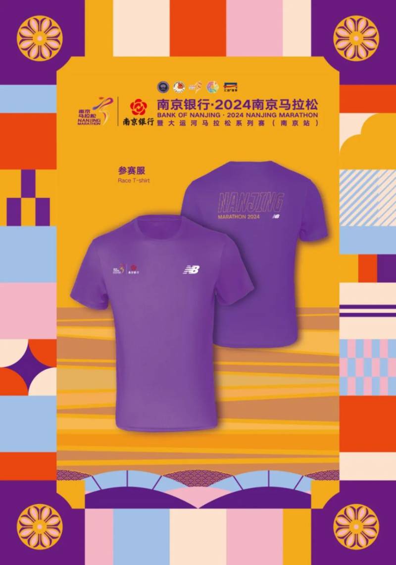 2023南京馬拉松獎牌+服裝樣式（4）