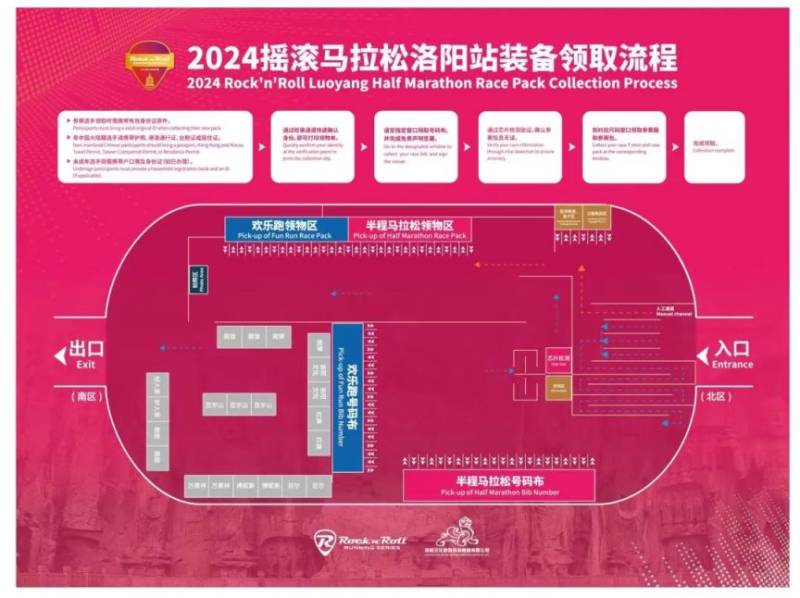 2024搖滾馬拉松洛陽(yáng)站領(lǐng)物指南(時(shí)間+地點(diǎn))（3）