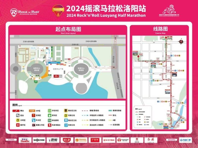 2024搖滾馬拉松洛陽(yáng)站領(lǐng)物指南(時(shí)間+地點(diǎn))（2）