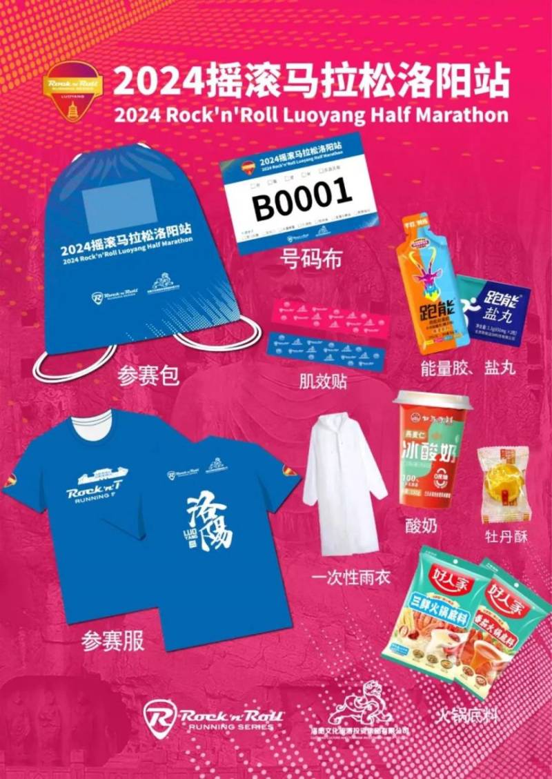 搖滾馬拉松洛陽站裝備領(lǐng)取流程圖（3）