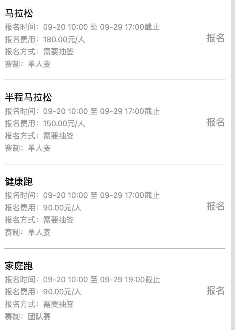 福州馬拉松開始報(bào)名了嗎？