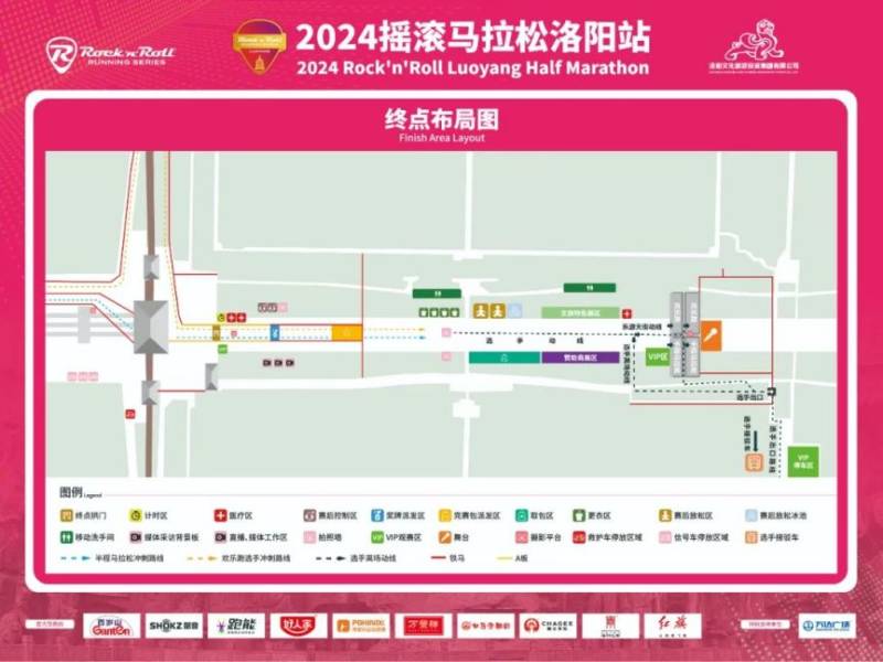 2024搖滾馬拉松洛陽站參賽全攻略（3）