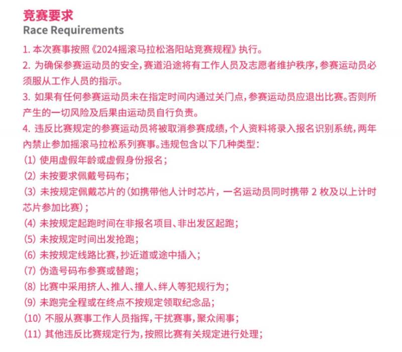 2024搖滾馬拉松洛陽站參賽全攻略（14）