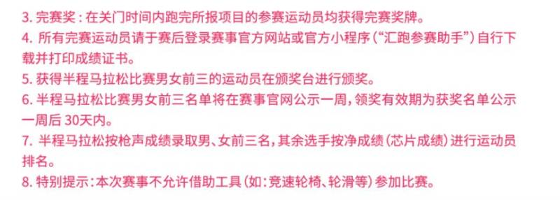 2024搖滾馬拉松洛陽站參賽全攻略（13）