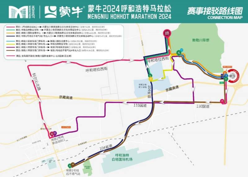 2024呼和浩特馬拉松接駁信息+自駕指南（2）