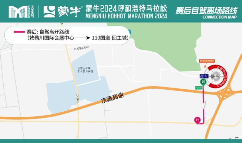 2024呼和浩特馬拉松接駁信息+自駕指南（11）
