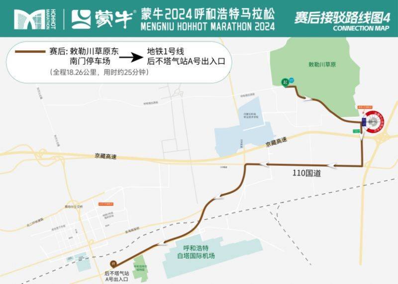 2024呼和浩特馬拉松接駁信息+自駕指南（7）