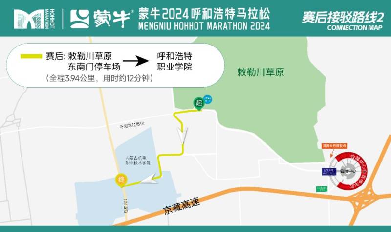 2024呼和浩特馬拉松接駁信息+自駕指南（9）