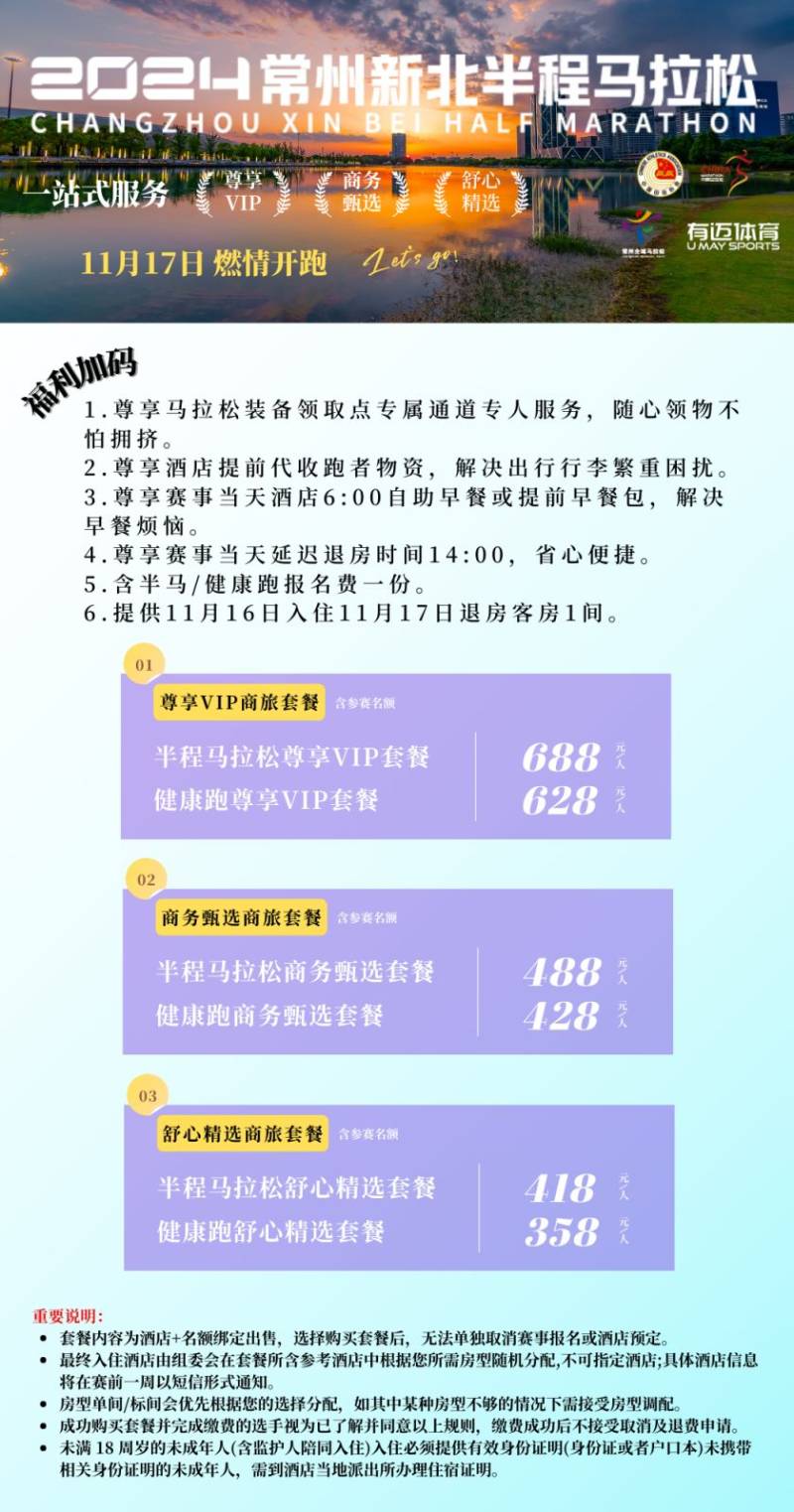 2024常州新北半程馬拉松報名常見問題匯總（最新）
