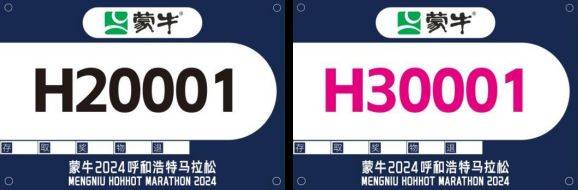 2024呼和浩特馬拉松公交運營保障方案（2）