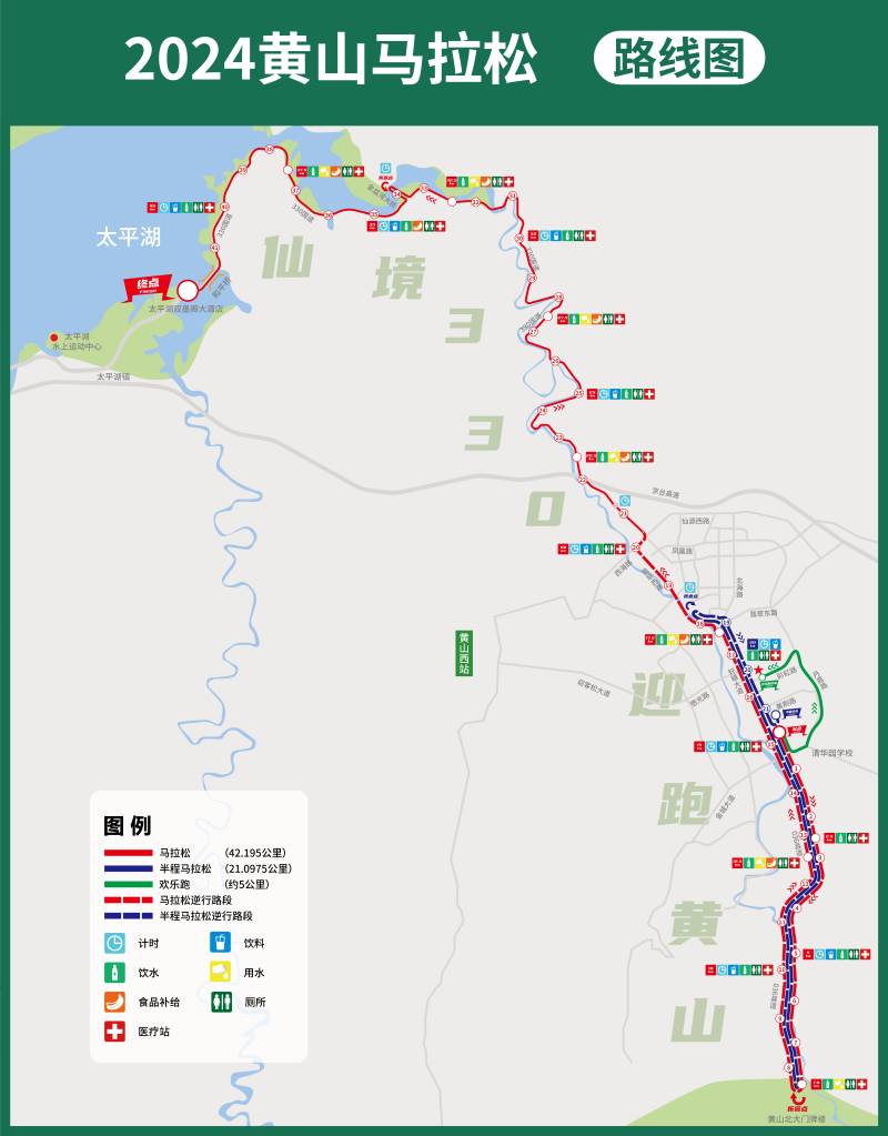 2024黃山馬拉松(賽事日歷+人數(shù)+路線)（11）