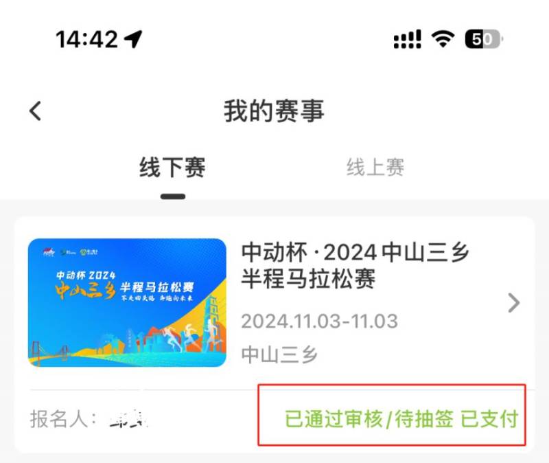 2024中山三鄉(xiāng)馬拉松常見問(wèn)答有哪些（2）