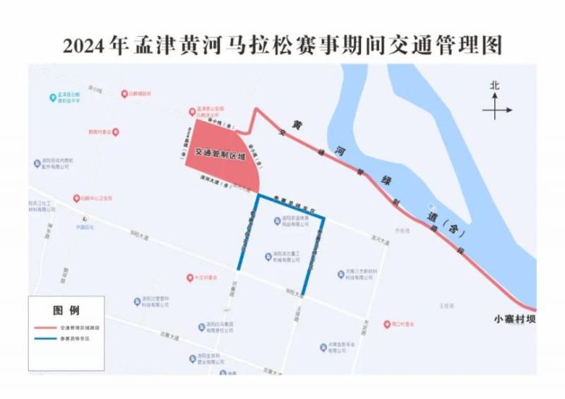孟津黃河馬拉松賽事交通管理路段示意圖