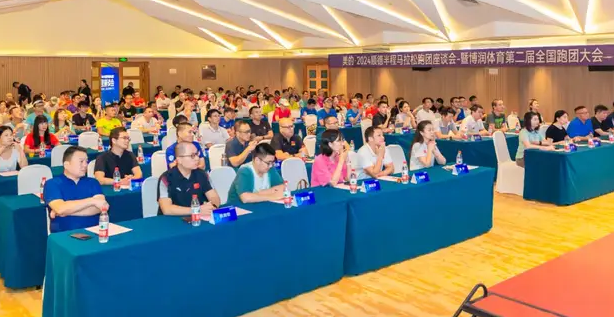2024順德半程馬拉松跑團(tuán)座談會(huì)暨博潤體育第2屆全國跑團(tuán)大會(huì)圓滿舉辦（3）