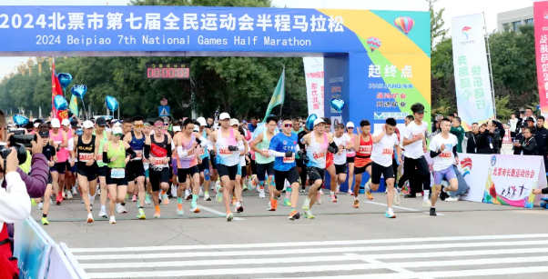 2024北票市第七屆全民運(yùn)動(dòng)會(huì)半程馬拉松鳴槍開跑（2）