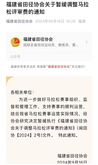 福建田協(xié)發(fā)紅頭文件：收取馬拉松人頭費(fèi)5元/人，緊急暫停。（2）