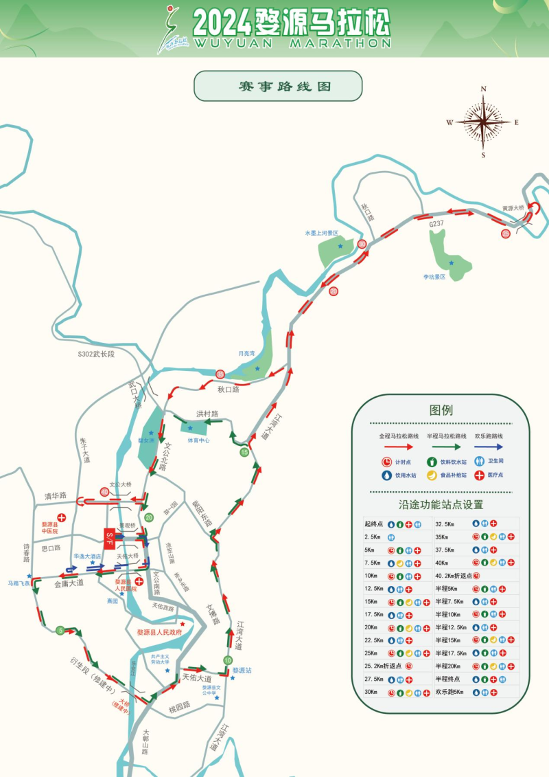 2024婺源馬拉松賽(賽事規(guī)程)