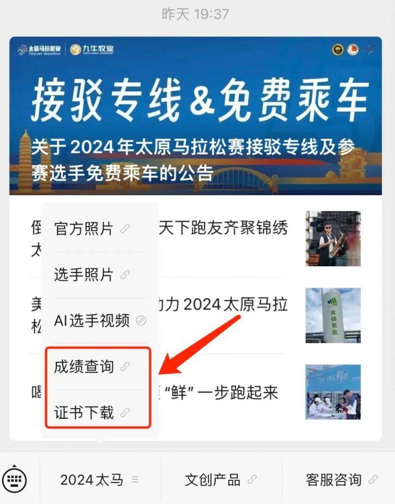 太原馬拉松成績(jī)查詢+證書下載入口及流程（3）