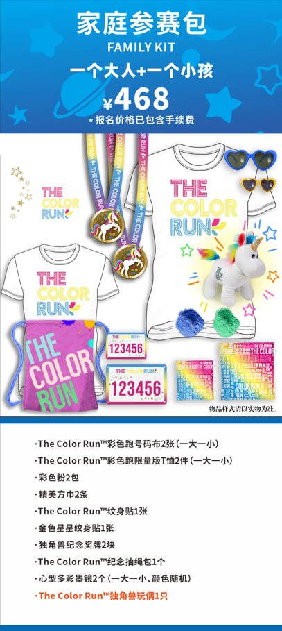 2024THE COLOR RUN 深圳站(賽事規(guī)程)（3）