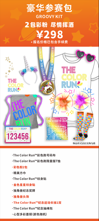 2024THE COLOR RUN 深圳站(賽事規(guī)程)（2）