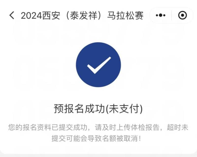 2024西安馬拉松繳費(fèi)截止時(shí)間