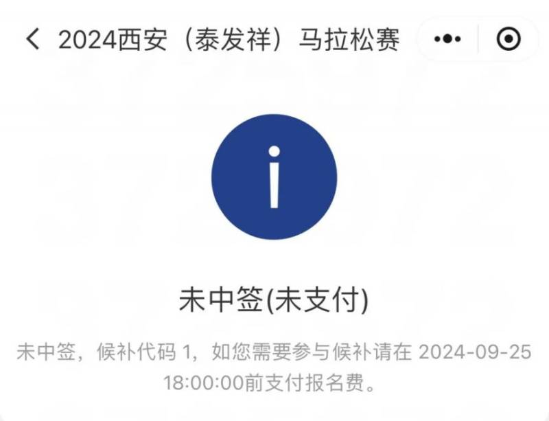2024西安馬拉松繳費(fèi)截止時(shí)間（2）
